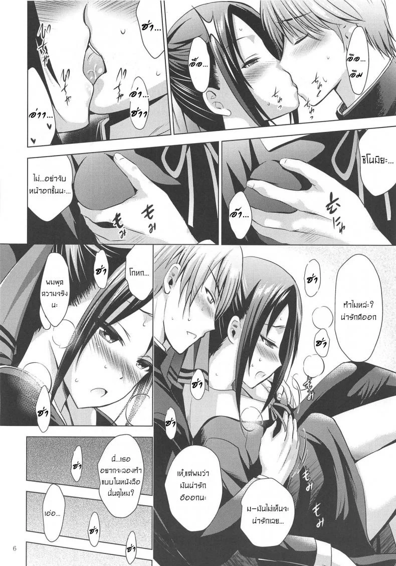 ไม่หลงกลเธอแน่นอน [Noriajou (Shiroi Noria, Arino Hiroshi)] Kaguya-sama wa Ecchi Saretai (Kaguya-sama wa Kokurasetai) หน้า 5