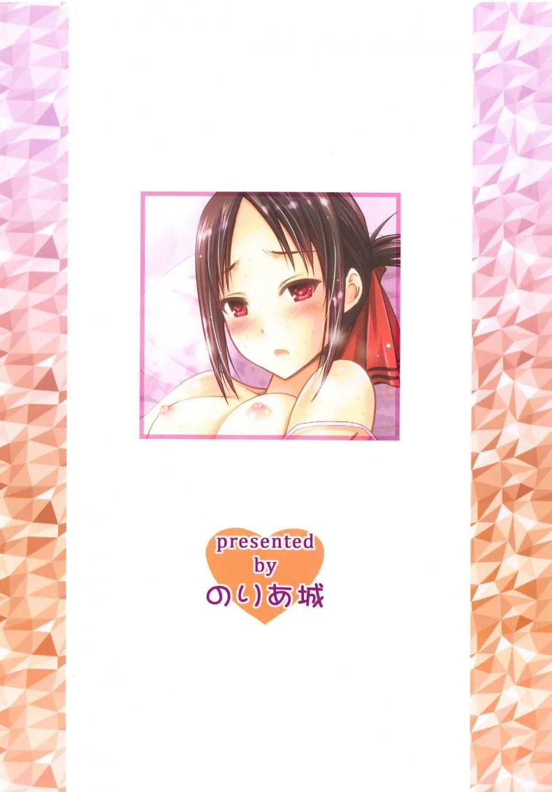 ไม่หลงกลเธอแน่นอน [Noriajou (Shiroi Noria, Arino Hiroshi)] Kaguya-sama wa Ecchi Saretai (Kaguya-sama wa Kokurasetai) หน้า 18