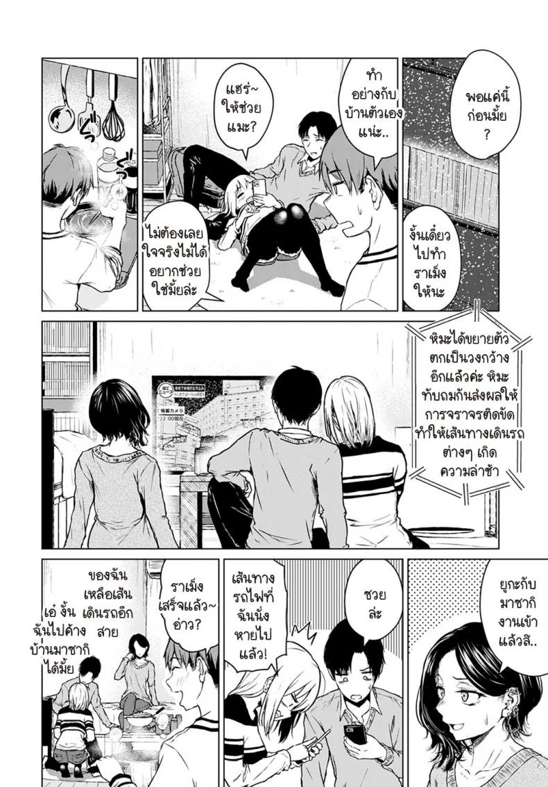 หม้อไฟ หิมะ และความจริงใจ [Tamabi] Nabe to yuki to honne หน้า 4