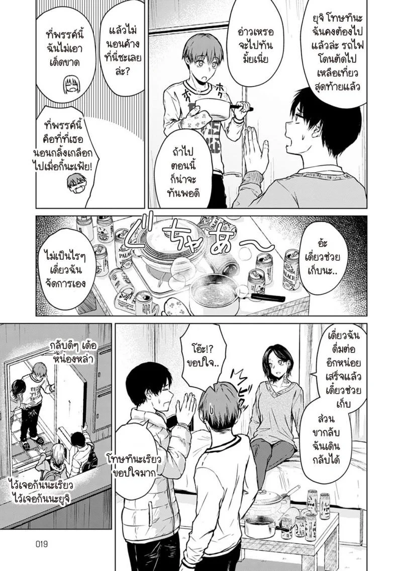 หม้อไฟ หิมะ และความจริงใจ [Tamabi] Nabe to yuki to honne หน้า 5