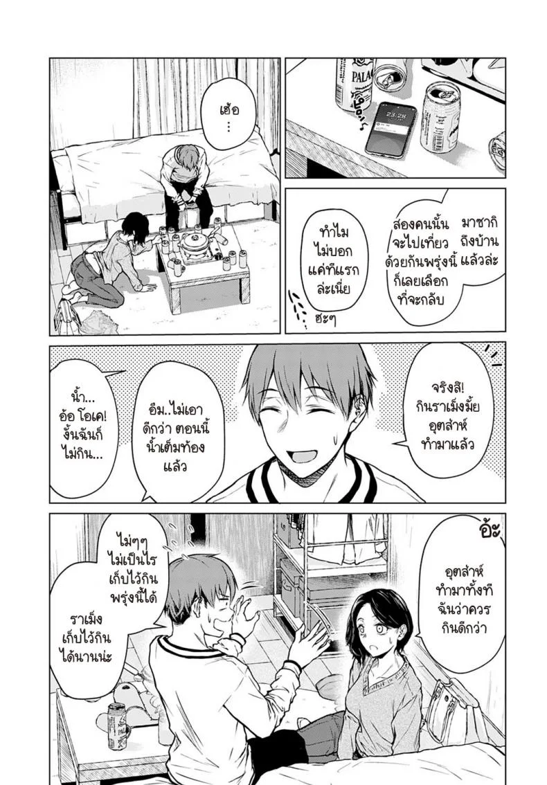 หม้อไฟ หิมะ และความจริงใจ [Tamabi] Nabe to yuki to honne หน้า 7