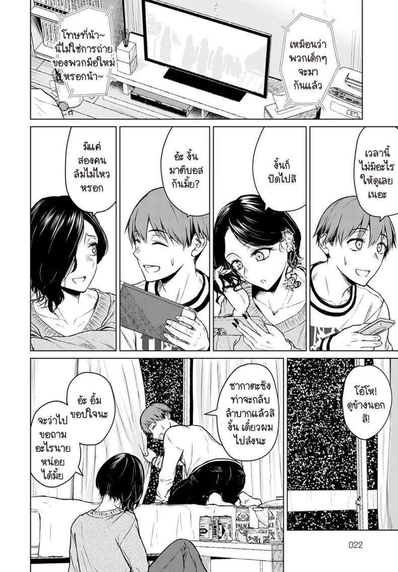 หม้อไฟ หิมะ และความจริงใจ [Tamabi] Nabe to yuki to honne หน้า 8