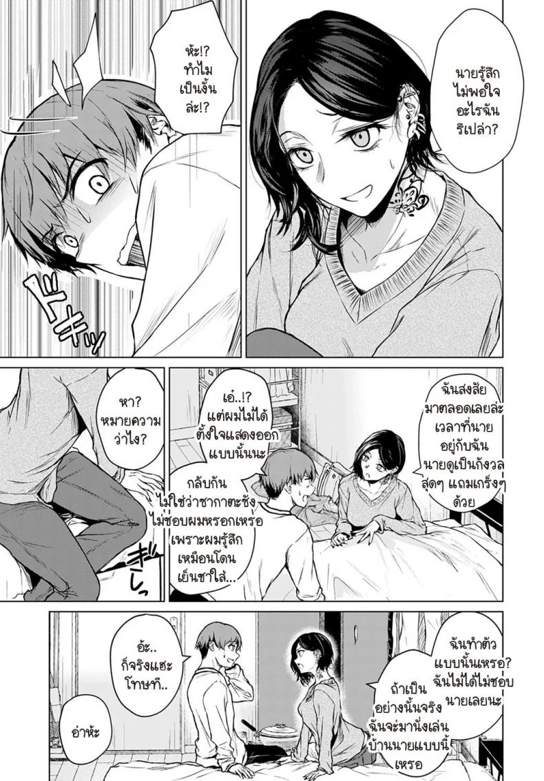 หม้อไฟ หิมะ และความจริงใจ [Tamabi] Nabe to yuki to honne หน้า 9