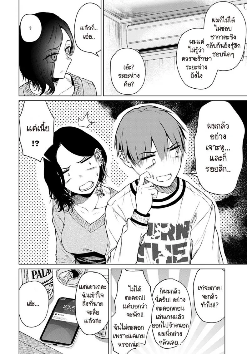 หม้อไฟ หิมะ และความจริงใจ [Tamabi] Nabe to yuki to honne หน้า 10