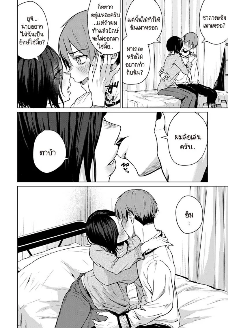 หม้อไฟ หิมะ และความจริงใจ [Tamabi] Nabe to yuki to honne หน้า 12