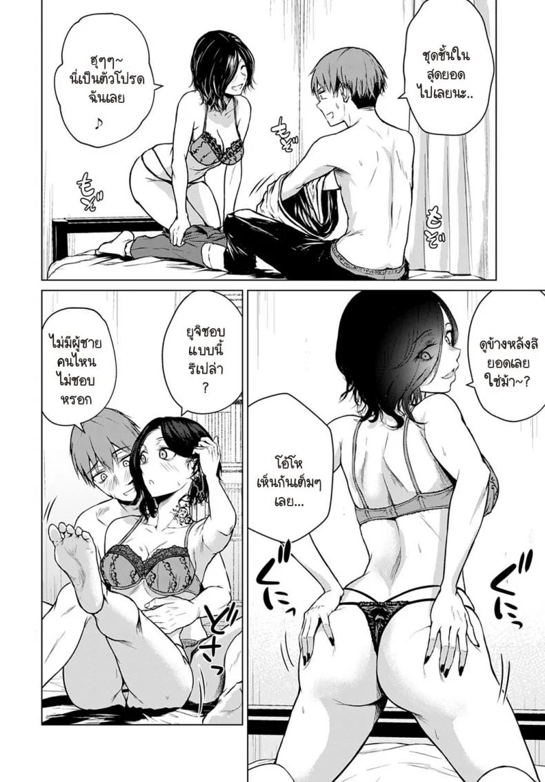 หม้อไฟ หิมะ และความจริงใจ [Tamabi] Nabe to yuki to honne หน้า 14