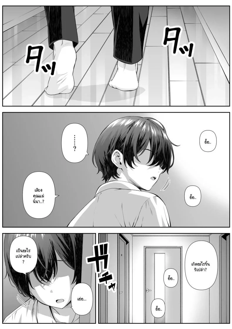 ติวเตอร์ข้างบ้าน [Nakashian] Katekyo Saki no Okaasan to Ecchi Suru Hanashi หน้า 5