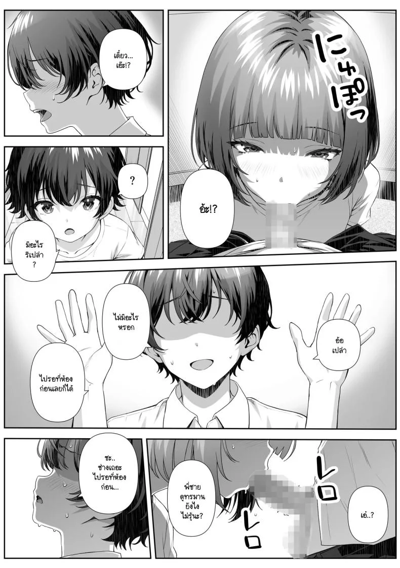ติวเตอร์ข้างบ้าน [Nakashian] Katekyo Saki no Okaasan to Ecchi Suru Hanashi หน้า 8