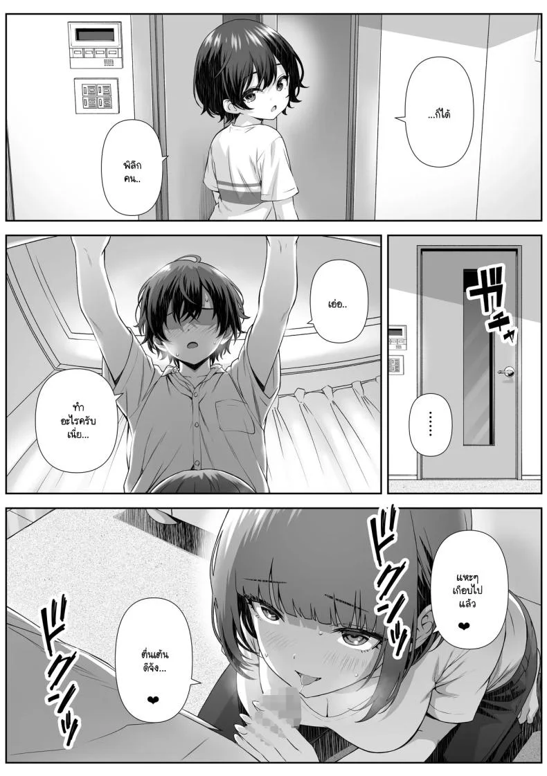 ติวเตอร์ข้างบ้าน [Nakashian] Katekyo Saki no Okaasan to Ecchi Suru Hanashi หน้า 9