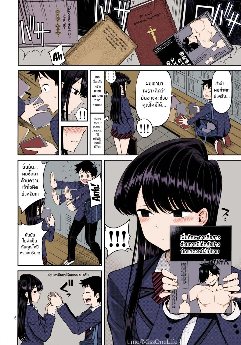 โฉมงามผู้อ่อนไหว[Popochichi (Yahiro Pochi)] Komi-san wa, Binkan desu Komi-san Is Sensitive (Komi-san wa, Komyushou desu ) หน้า 4