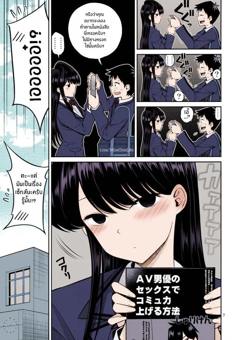 โฉมงามผู้อ่อนไหว[Popochichi (Yahiro Pochi)] Komi-san wa, Binkan desu Komi-san Is Sensitive (Komi-san wa, Komyushou desu ) หน้า 5