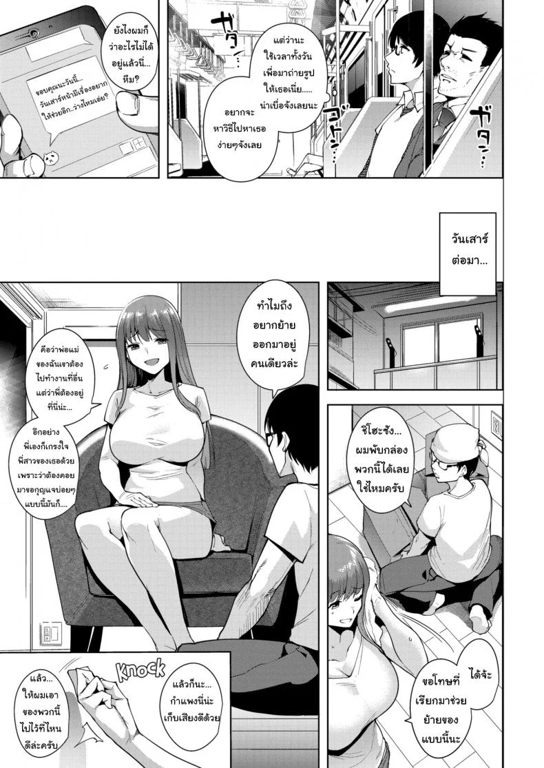 ห้องใหม่ฉันเก็บเสียงนะ [Tomohiro Kai] Re-Selfies หน้า 5