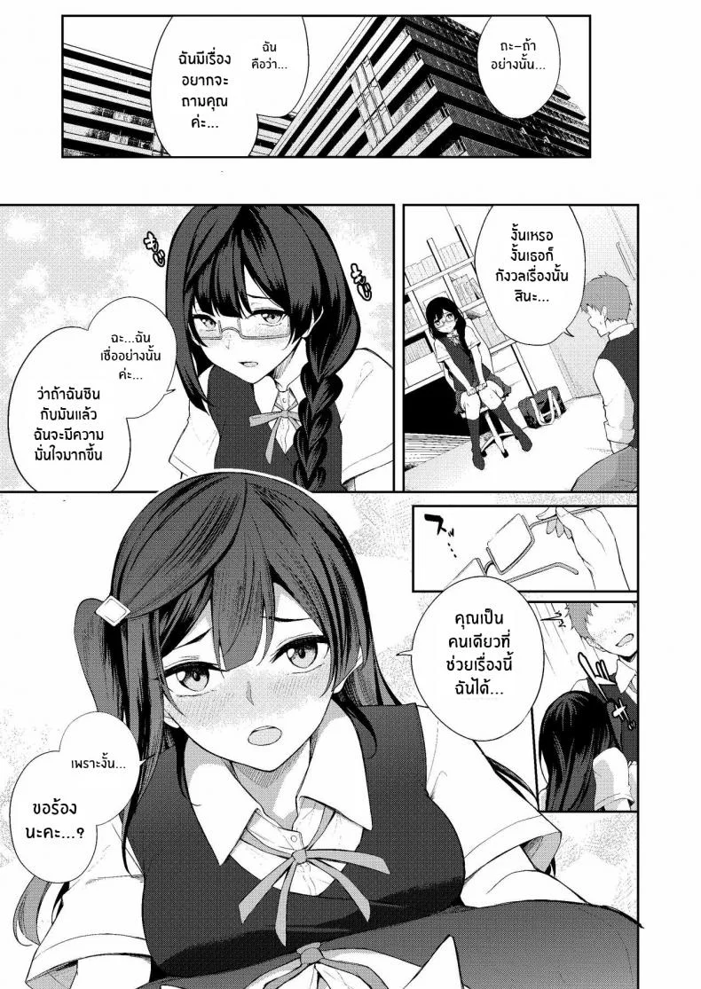 ครั้งเเรกของเซ็ตซึนะจัง[Felt-Kobo (Flugel)] Sunny Scarlet (Love Live! Nijigasaki High School Idol Club) หน้า 4
