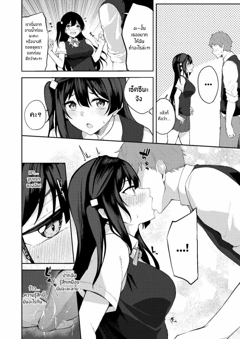 ครั้งเเรกของเซ็ตซึนะจัง[Felt-Kobo (Flugel)] Sunny Scarlet (Love Live! Nijigasaki High School Idol Club) หน้า 5