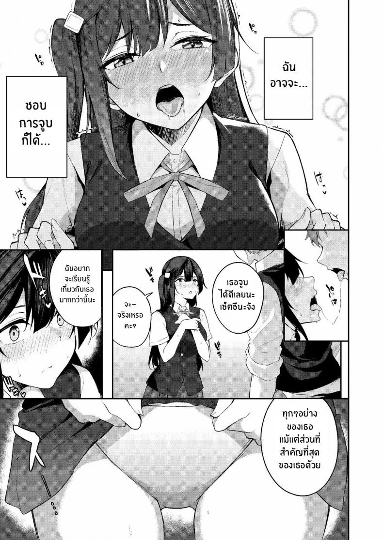 ครั้งเเรกของเซ็ตซึนะจัง[Felt-Kobo (Flugel)] Sunny Scarlet (Love Live! Nijigasaki High School Idol Club) หน้า 6