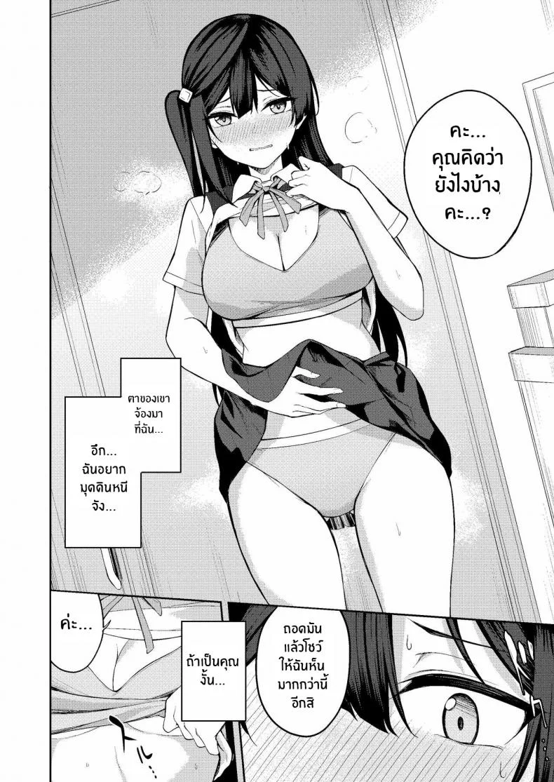 ครั้งเเรกของเซ็ตซึนะจัง[Felt-Kobo (Flugel)] Sunny Scarlet (Love Live! Nijigasaki High School Idol Club) หน้า 7