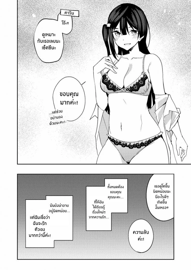 ครั้งเเรกของเซ็ตซึนะจัง[Felt-Kobo (Flugel)] Sunny Scarlet (Love Live! Nijigasaki High School Idol Club) หน้า 19