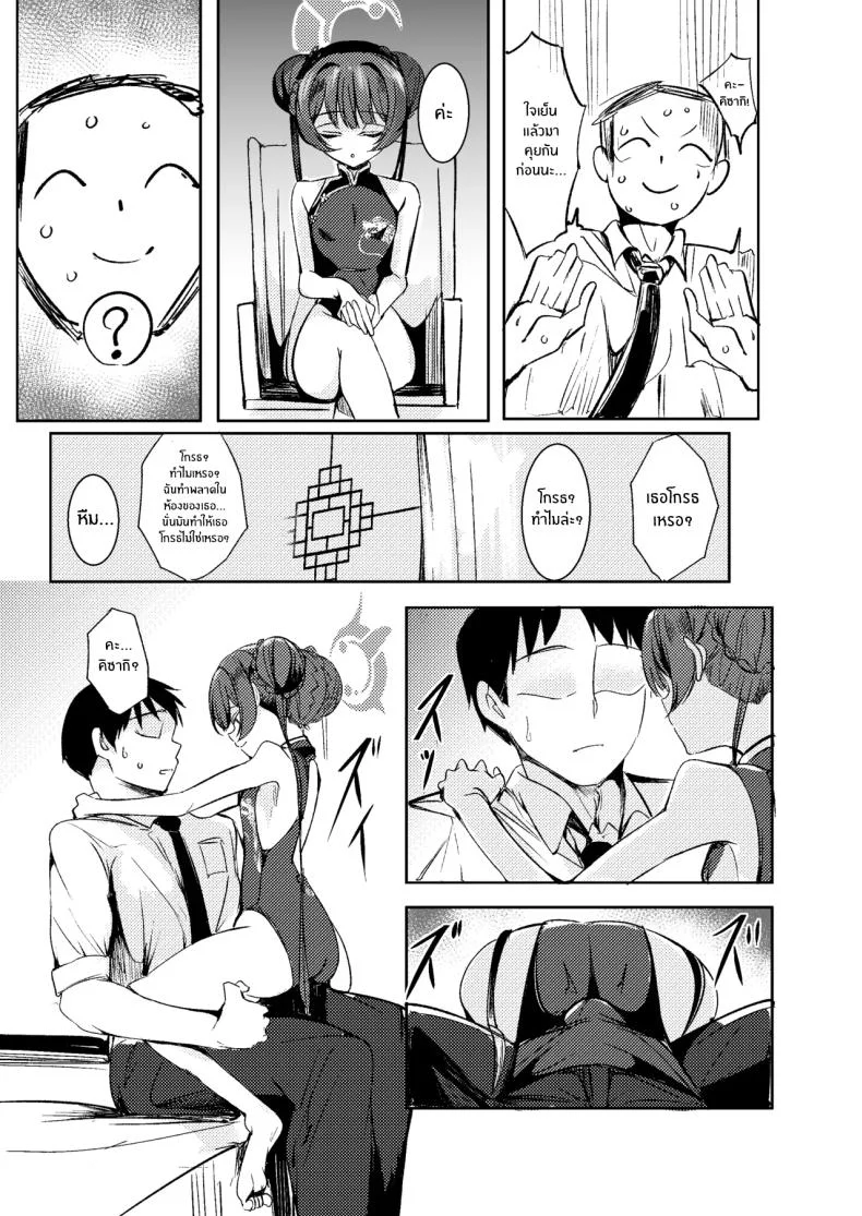 ฉันรอมานานมากเเล้ว[Shinrinyoku (morito)] Sensei to no Seikou o Zuuutto Matte otta no ja หน้า 4