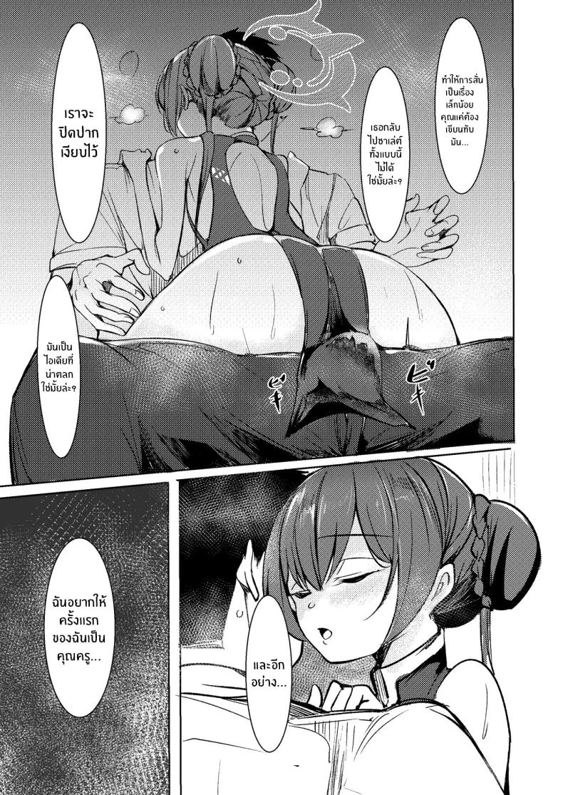 ฉันรอมานานมากเเล้ว[Shinrinyoku (morito)] Sensei to no Seikou o Zuuutto Matte otta no ja หน้า 6