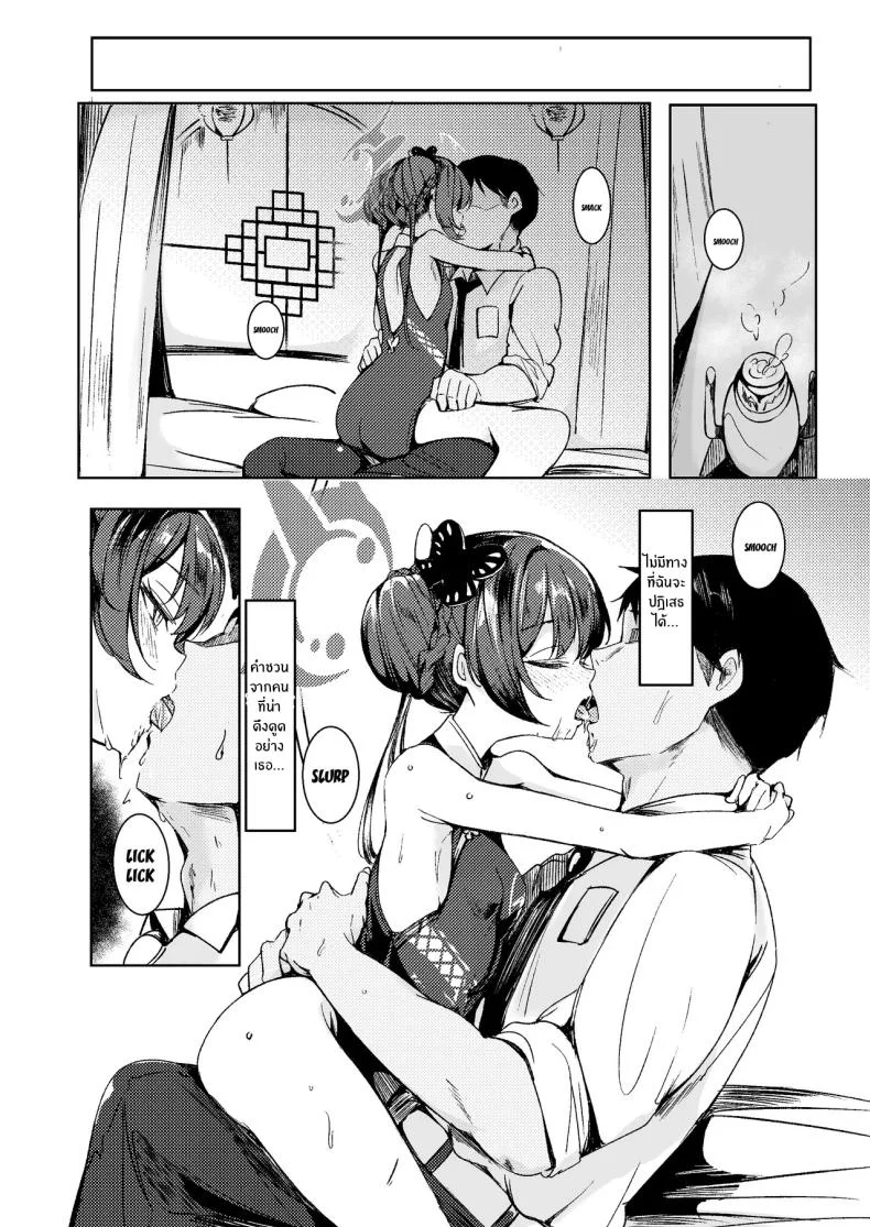 ฉันรอมานานมากเเล้ว[Shinrinyoku (morito)] Sensei to no Seikou o Zuuutto Matte otta no ja หน้า 7