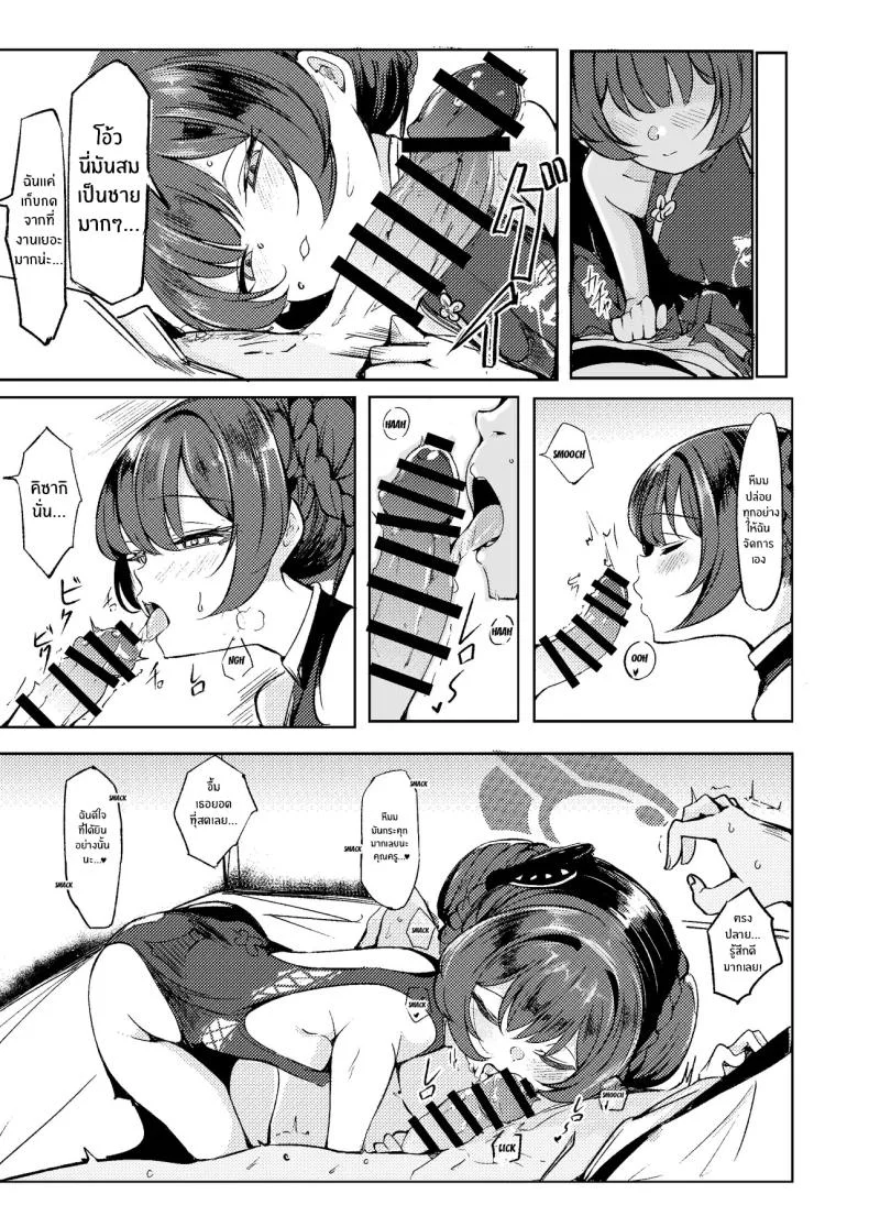 ฉันรอมานานมากเเล้ว[Shinrinyoku (morito)] Sensei to no Seikou o Zuuutto Matte otta no ja หน้า 10