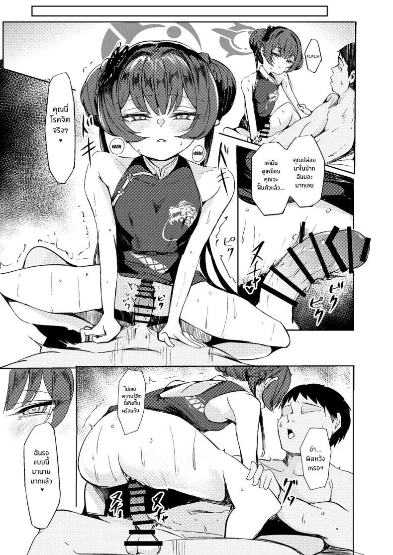 ฉันรอมานานมากเเล้ว[Shinrinyoku (morito)] Sensei to no Seikou o Zuuutto Matte otta no ja หน้า 14