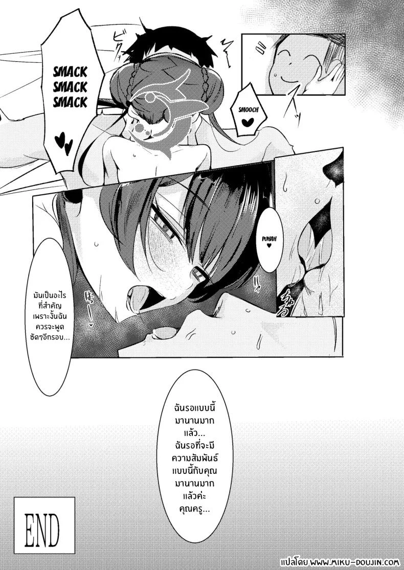 ฉันรอมานานมากเเล้ว[Shinrinyoku (morito)] Sensei to no Seikou o Zuuutto Matte otta no ja หน้า 22