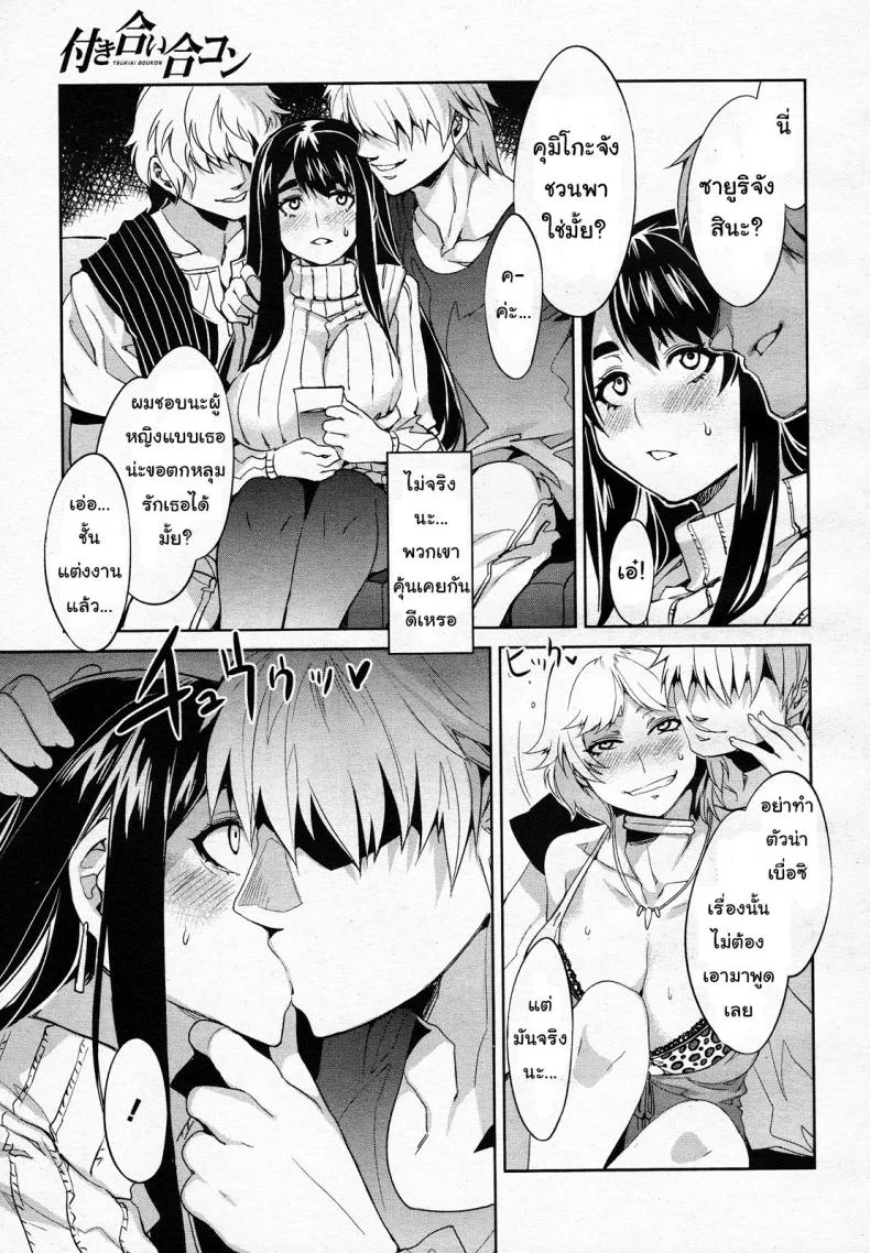 มานัดบอด หรือหาชู้ [Mizuryu Kei] Tsukiai Goukon (COMIC Megamilk 2011-07 Vol. 13) หน้า 5