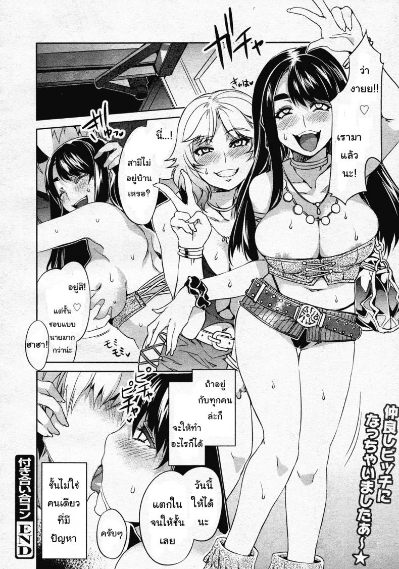 มานัดบอด หรือหาชู้ [Mizuryu Kei] Tsukiai Goukon (COMIC Megamilk 2011-07 Vol. 13) หน้า 18
