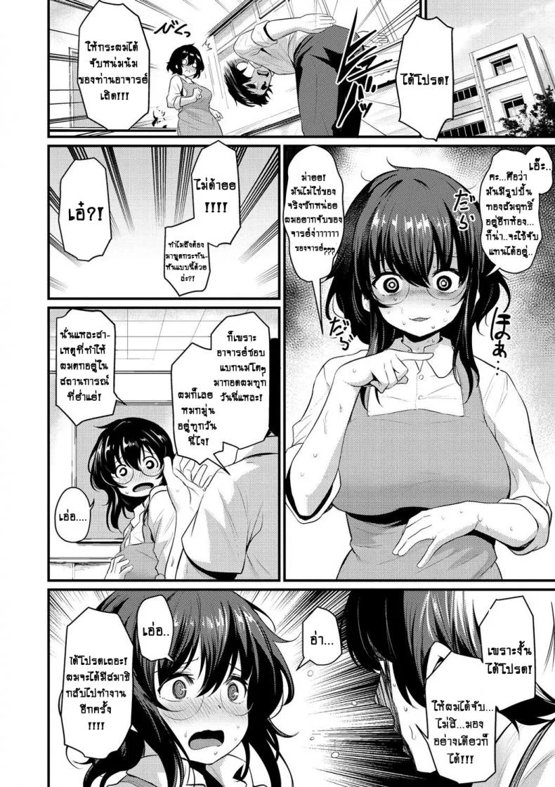 ให้อาจารย์คอยปลอบ [Kizuka Kazuki] Oppai To Geijutsu - To With Boobs and Art (Sakari-Matsuri) หน้า 8