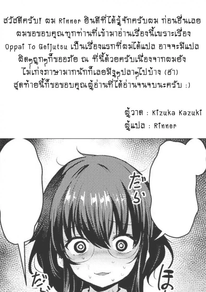ให้อาจารย์คอยปลอบ [Kizuka Kazuki] Oppai To Geijutsu - To With Boobs and Art (Sakari-Matsuri) หน้า 21
