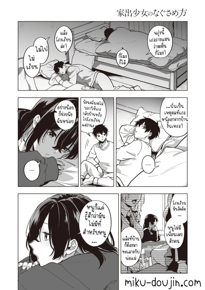 ปลอบใจสาวหนีออกจากบ้าน [Hashina Tamaki] Iede Shoujo no Nagusamekata - How to confort a runaway girl♥ หน้า 14