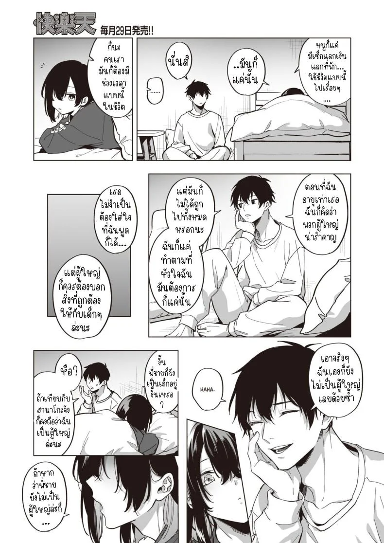 ปลอบใจสาวหนีออกจากบ้าน [Hashina Tamaki] Iede Shoujo no Nagusamekata - How to confort a runaway girl♥ หน้า 15