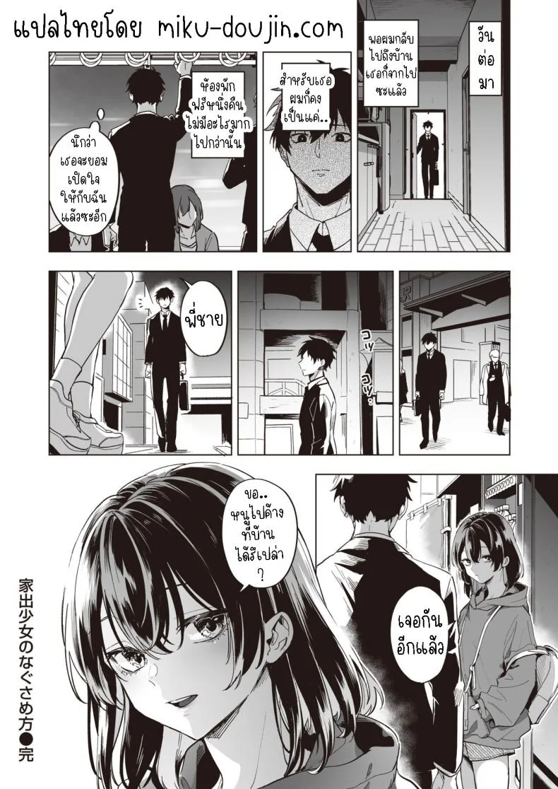 ปลอบใจสาวหนีออกจากบ้าน [Hashina Tamaki] Iede Shoujo no Nagusamekata - How to confort a runaway girl♥ หน้า 24