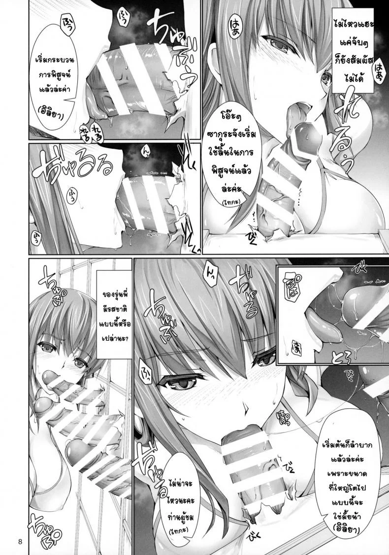 เกมทายดุ้น [UDON-YA (Kizuki Aruchu, ZAN)] I miss you หน้า 8