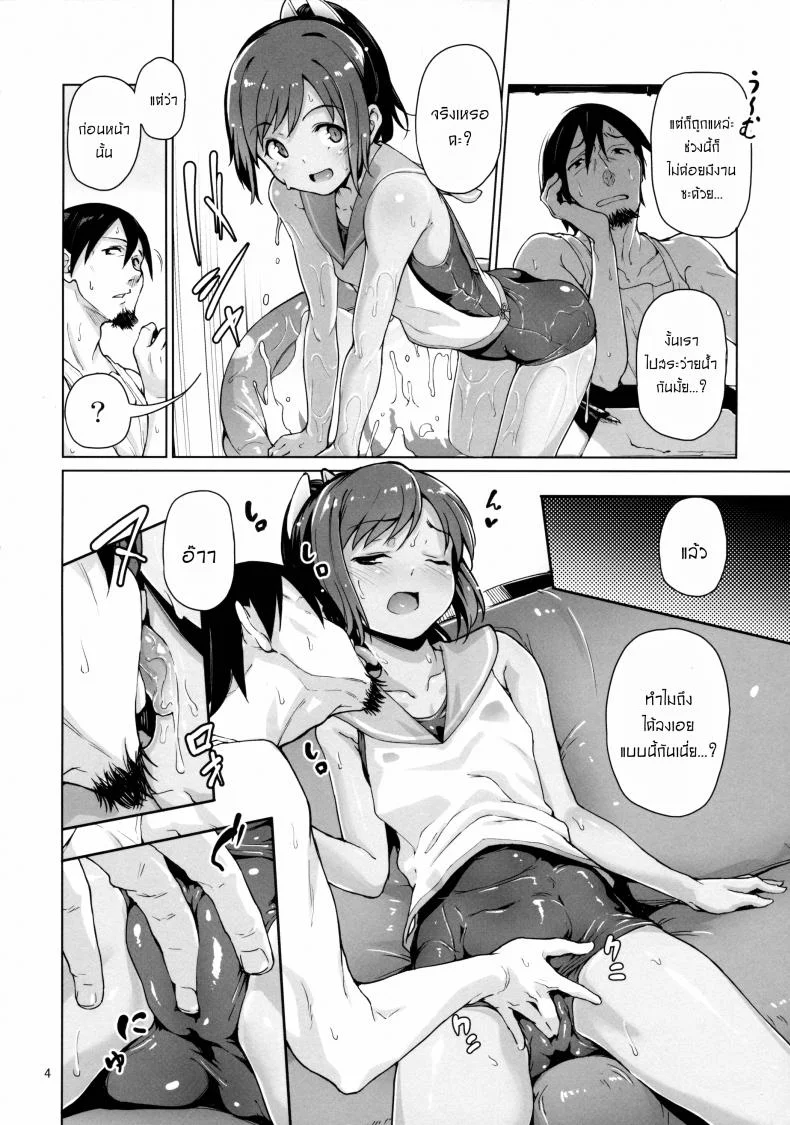 ทำอะไรแก้ร้อนกับผู้การ [Aya Shachou] Moguraseppanashichaimasu หน้า 4