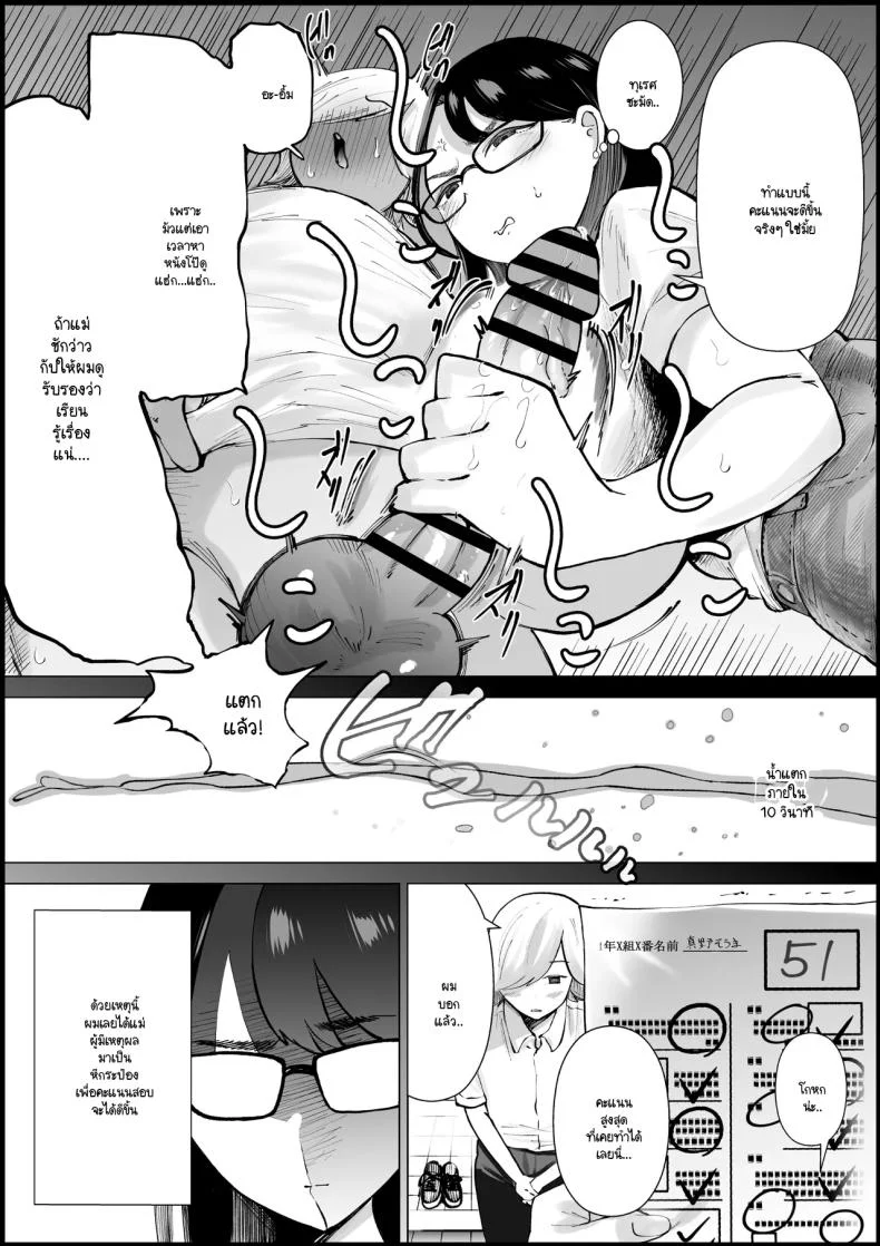 ถ้าสอบคะแนนดีจะได้แม่มาเป็นจิ๋มกระป๋อง (Fukuhara Takaya) หน้า 6