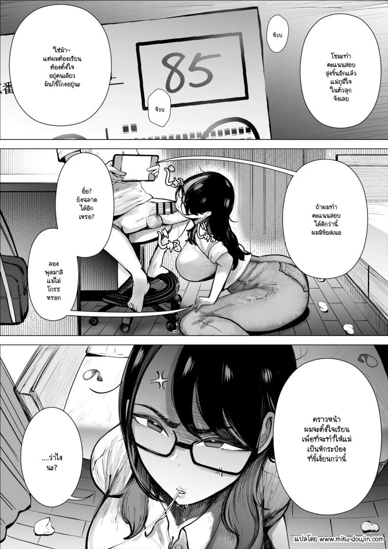 ถ้าสอบคะแนนดีจะได้แม่มาเป็นจิ๋มกระป๋อง (Fukuhara Takaya) หน้า 25