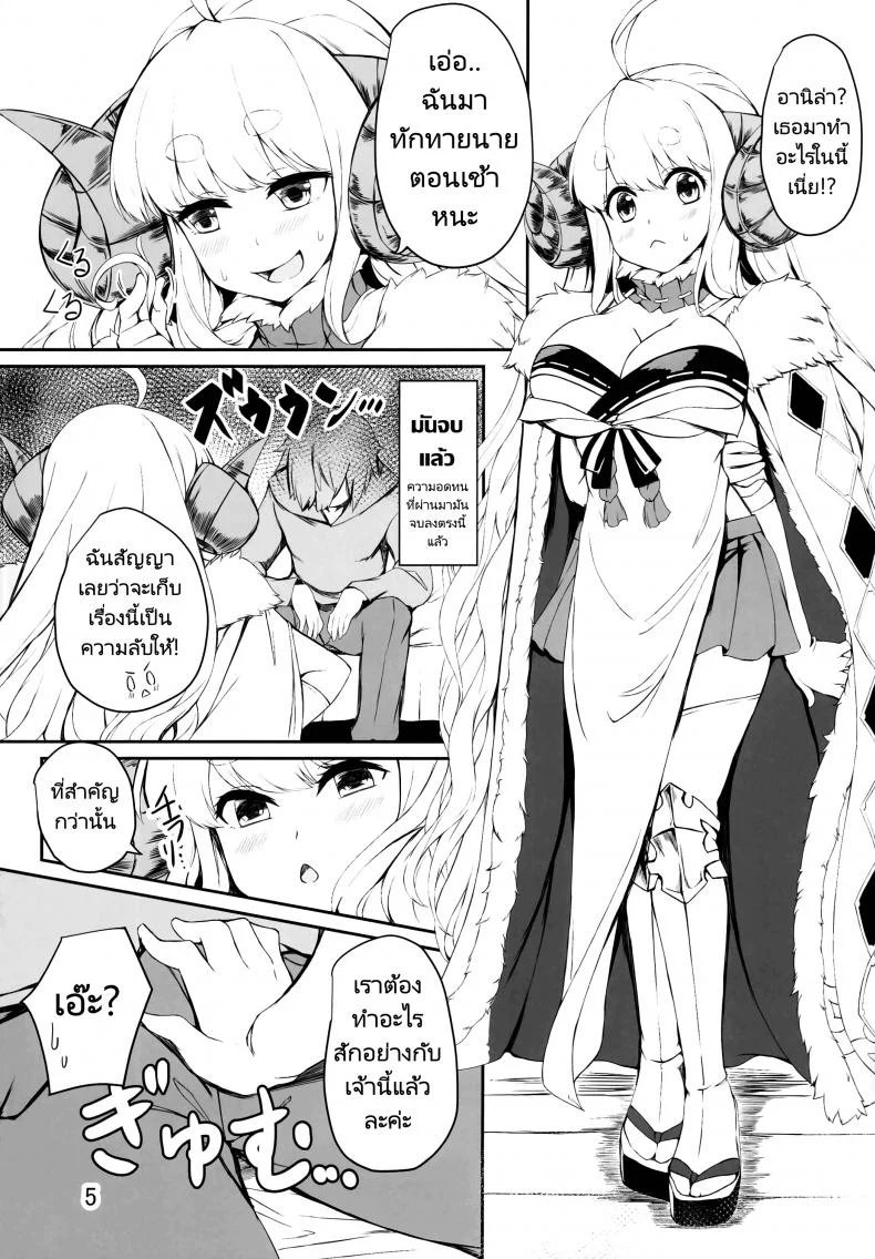 กัปตันไม่สบายตัวอย่างงี้ต้องดูแล [Undouken (Kosuke)] Futari no Bonnou Hassan!! - Letting Out Their Desires!! (Granblue Fantasy) หน้า 4