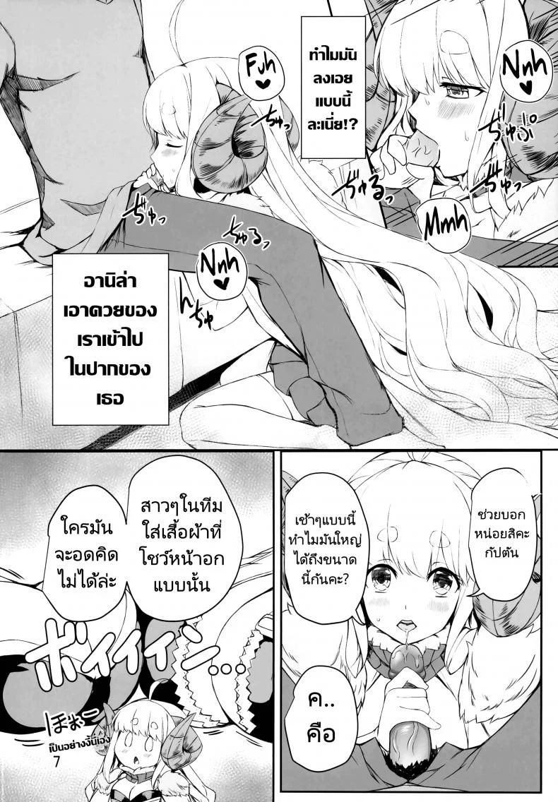 กัปตันไม่สบายตัวอย่างงี้ต้องดูแล [Undouken (Kosuke)] Futari no Bonnou Hassan!! - Letting Out Their Desires!! (Granblue Fantasy) หน้า 6