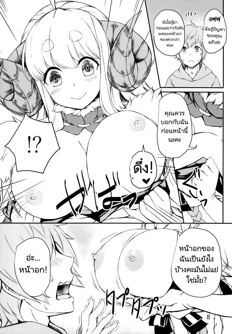 กัปตันไม่สบายตัวอย่างงี้ต้องดูแล [Undouken (Kosuke)] Futari no Bonnou Hassan!! - Letting Out Their Desires!! (Granblue Fantasy) หน้า 7