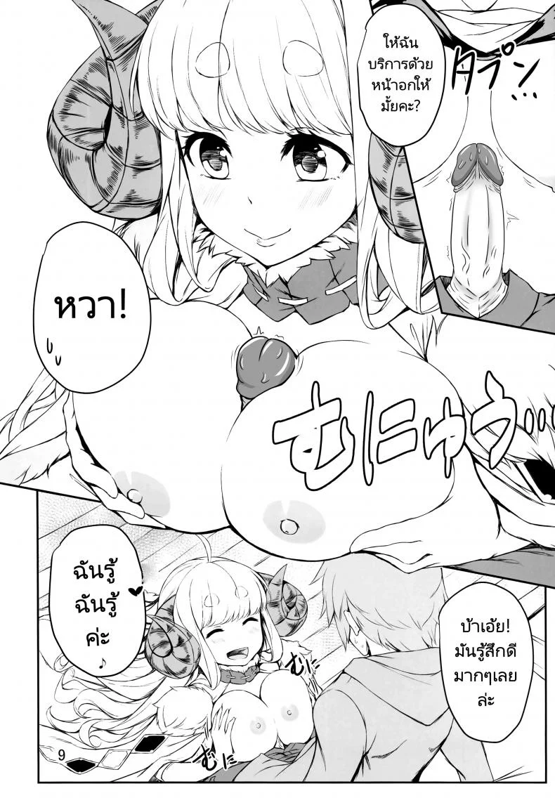 กัปตันไม่สบายตัวอย่างงี้ต้องดูแล [Undouken (Kosuke)] Futari no Bonnou Hassan!! - Letting Out Their Desires!! (Granblue Fantasy) หน้า 8