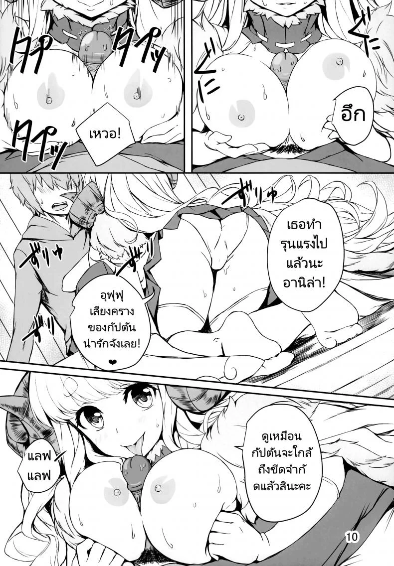 กัปตันไม่สบายตัวอย่างงี้ต้องดูแล [Undouken (Kosuke)] Futari no Bonnou Hassan!! - Letting Out Their Desires!! (Granblue Fantasy) หน้า 9