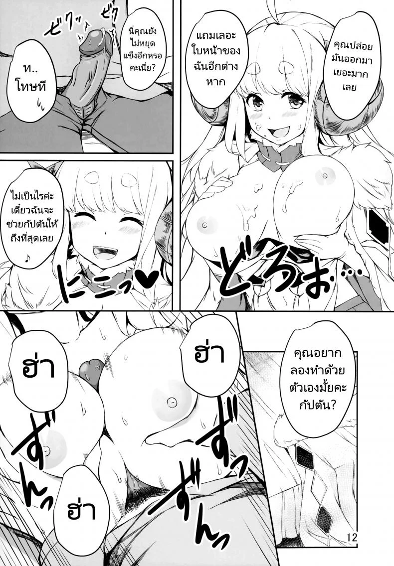 กัปตันไม่สบายตัวอย่างงี้ต้องดูแล [Undouken (Kosuke)] Futari no Bonnou Hassan!! - Letting Out Their Desires!! (Granblue Fantasy) หน้า 11