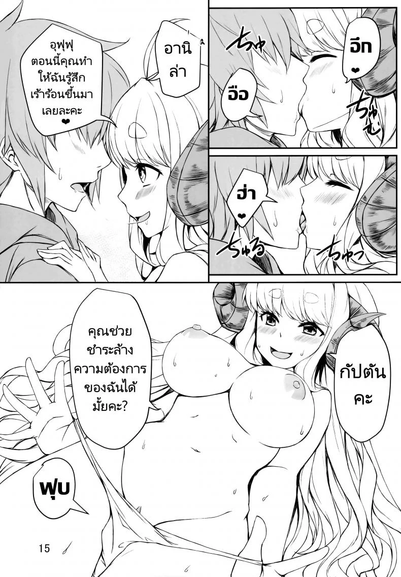 กัปตันไม่สบายตัวอย่างงี้ต้องดูแล [Undouken (Kosuke)] Futari no Bonnou Hassan!! - Letting Out Their Desires!! (Granblue Fantasy) หน้า 14