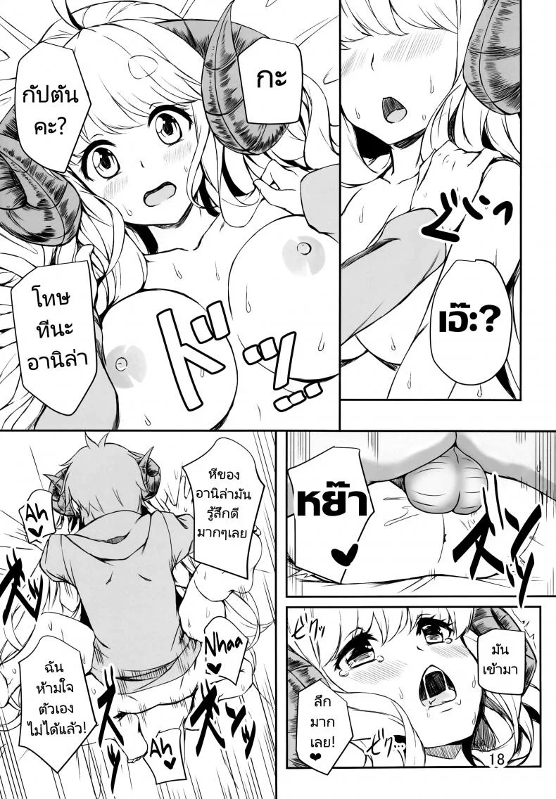 กัปตันไม่สบายตัวอย่างงี้ต้องดูแล [Undouken (Kosuke)] Futari no Bonnou Hassan!! - Letting Out Their Desires!! (Granblue Fantasy) หน้า 17