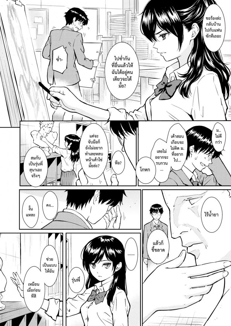 ห้องแห่งขวากหนาม [Homunculus] Ibara no Atelier + Epilogue หน้า 4