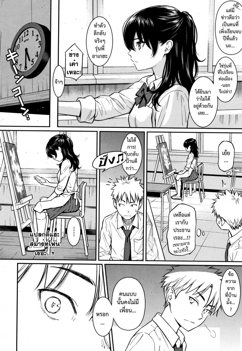 ห้องแห่งขวากหนาม [Homunculus] Ibara no Atelier + Epilogue หน้า 22