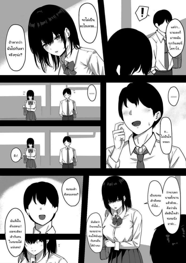 เพื่อนสมัยเด็กของผมเปลี่ยนไป [Shirasudon] Ore Dake no InCha Osananajimi ga Otosarechau My introverted childhood friend gets corrupted หน้า 4