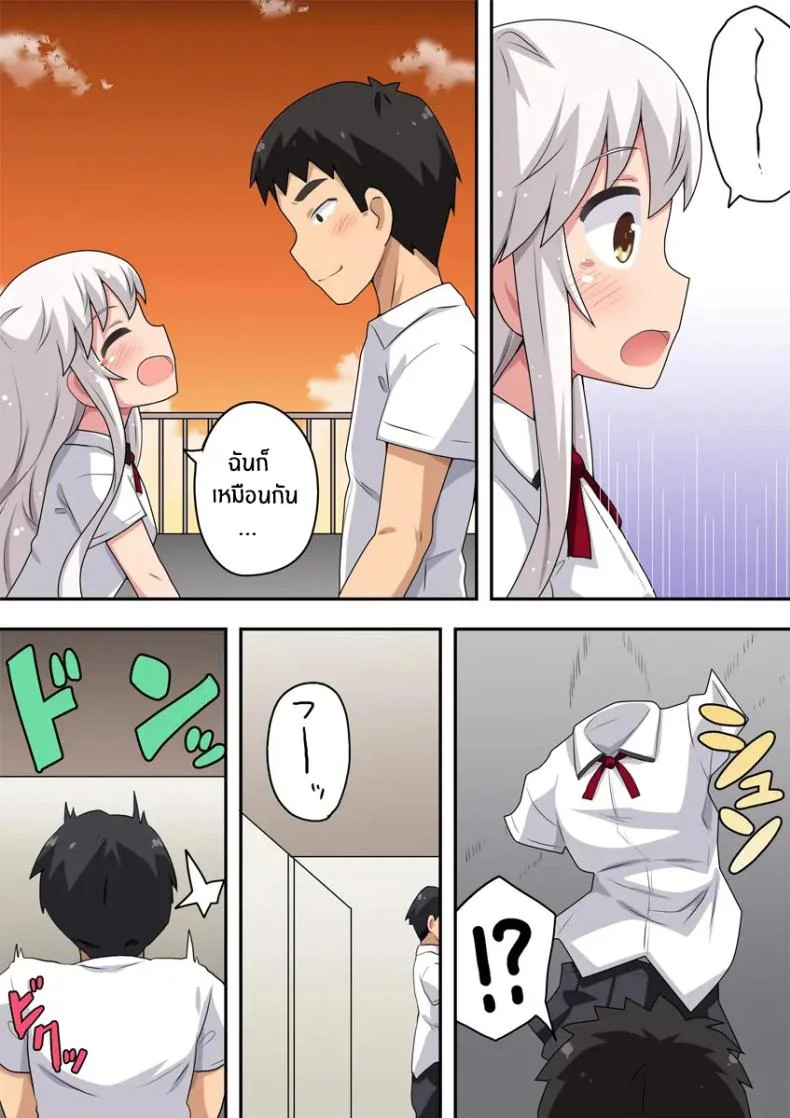 พลังพิเศษพาซาซวย [Fukurou Naru Tori] Dokidoki Shunkan Idou หน้า 4